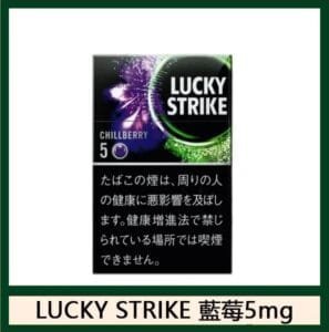 Lucky Strike好彩香煙藍莓爆珠5mg日本本土免稅香港現貨