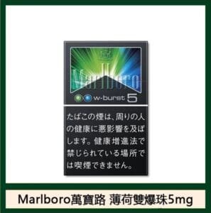 Marlboro萬寶路香煙雙爆珠薄荷5mg日本本土免稅香港現貨