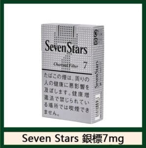Seven Stars七星香煙銀標7mg日本本土免稅香港現貨