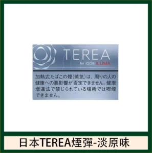 香港TEREA加熱菸淡原味煙彈日版IQOS ILUMA專用口味推薦