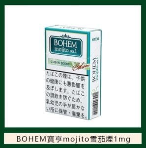 BOHEM寶亨mojito莫吉托雪茄香煙1mg日本本土免稅香港現貨